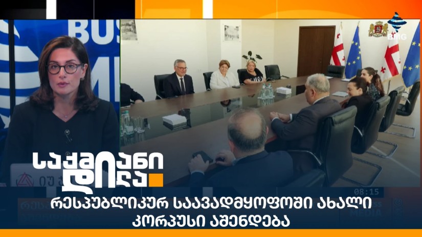 რესპუბლიკურ საავადმყოფოში ახალი კორპუსი აშენდება