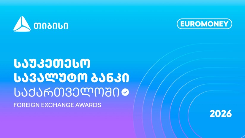 Euromoney-მ თიბისი საქართველოს საუკეთესო სავალუტო ბანკად დაასახელა
