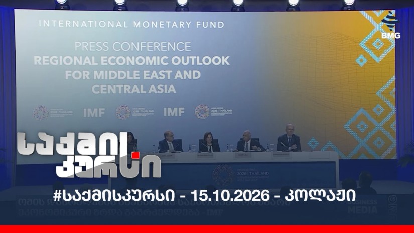 #საქმისკურსი - 15.10.2026 - კოლაჟი