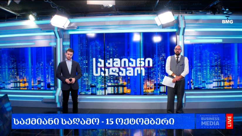 #საქმიანისაღამო - 15.10.2026 - გადაცემა სრულად
