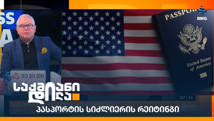 პასპორტის სიძლიერის რეიტინგი
