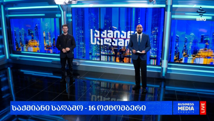 #საქმიანისაღამო - 16.10.2026 - გადცემა სრულად