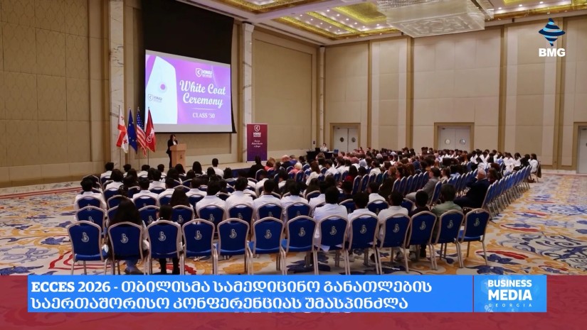 სამედიცინო განათლების საერთაშორისო კონფერენცია თბილისში