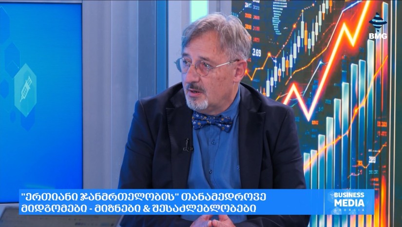 საქართველოს უნივერსიტეტის ერთიანი ჯანმრთელობის ინსტიტუტი