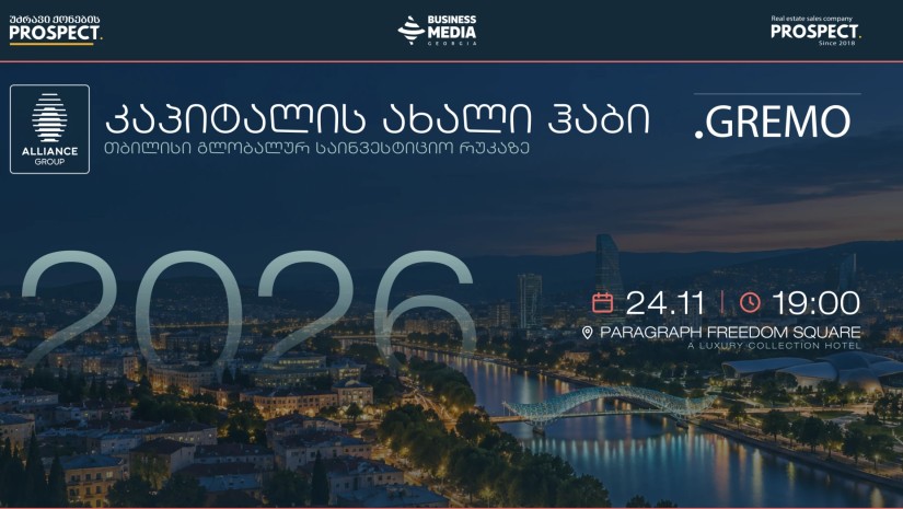 კაპიტალის ახალი ჰაბი: თბილისი გლობალურ საინვესტიციო რუკაზე - 24 ნოემბერს GREMO 2026 ჩატარდება