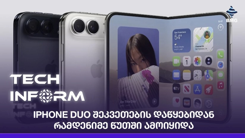 iPhone Duo შეკვეთების დაწყებიდან რამდენიმე წუთში ამოიყიდა;