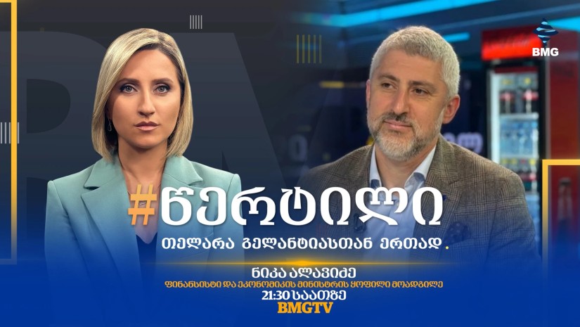 სტუმარი: ნიკა ალავიძე - #წერტილი თელარა გელანტიასთან ერთად / 19.10.2026