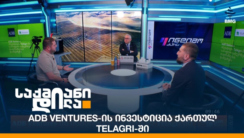 ADB Ventures-ის ინვესტიცია ქართულ TelAgri-ში