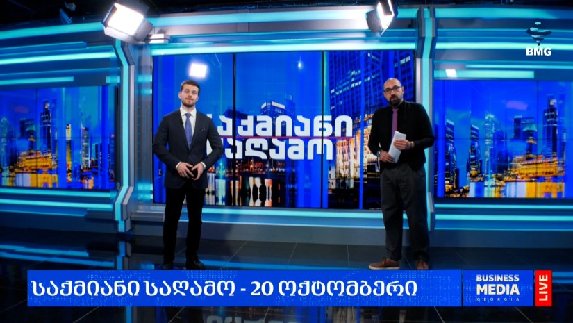 #საქმიანისაღამო - 20.10.2026 - გადაცემა სრულად