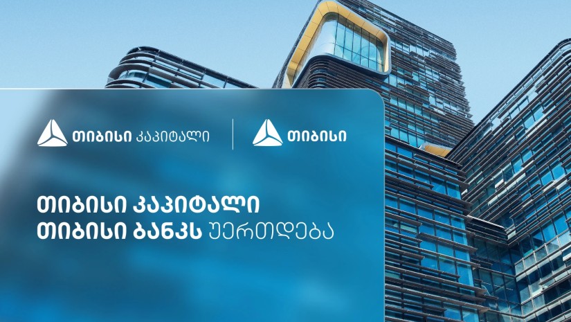 თიბისი კაპიტალი საქმიანობას თიბისი ბანკის სტრუქტურაში გააგრძელებს