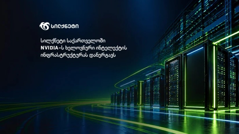 სილქნეტი საქართველოში NVIDIA-ს ხელოვნური ინტელექტის ინფრასტრუქტურას დანერგავს