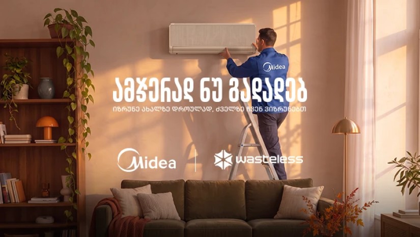 ამჯერად ნუ გადადებ - Midea Georgia-ს Trade-In კამპანია ტექნიკის განახლებას ამარტივებს