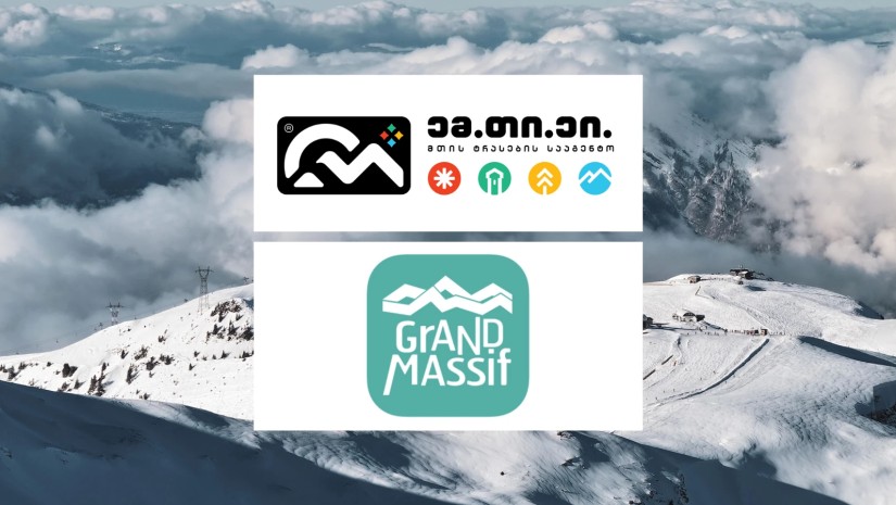მთის ტრასების სააგენტომ ფრანგულ Grand Massif-თან თანამშრომლობის მემორანდუმი გააფორმა