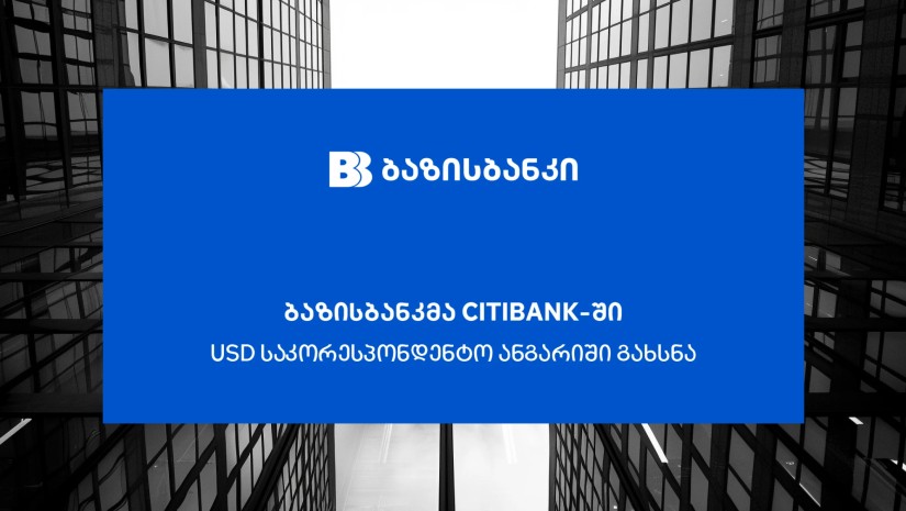 ბაზისბანკმა Citibank-ში აშშ დოლარის საკორესპონდენტო ანგარიში გახსნა