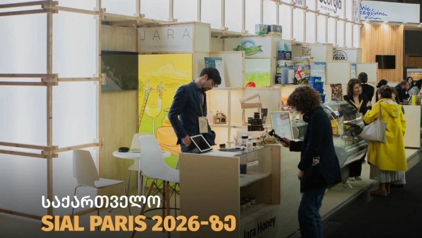საკვებისა და სასმელების გამოფენა SIAL Paris 2026-ში მონაწილეობა 31-მა ქართულმა კომპანიამ მიიღო