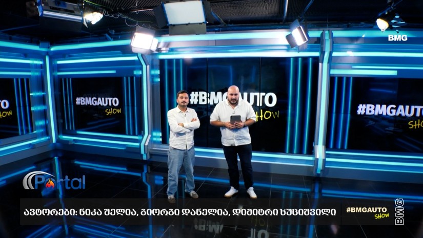 #BMGAUTOShow - 23.10.2026 - გადაცემა სრულად