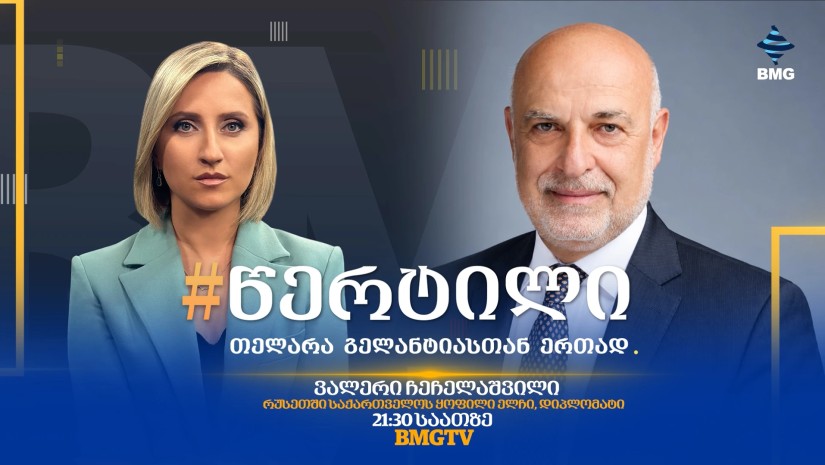 სტუმარი: ვალერი ჩეჩელაშვილი - #წერტილი თელარა გელანტიასთან ერთად / 26.10.20206