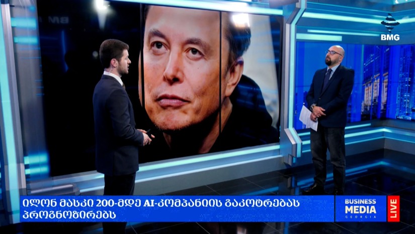 რა მოხდა დღეს გლობალურ ბიზნესში?