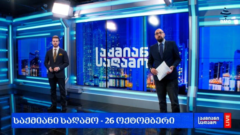 #საქმიანისაღამო - 26.10.2026 - გადაცემა სრულად