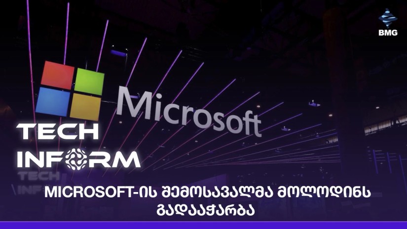 Microsoft-ის შემოსავალმა მოლოდინს გადააჭარბა