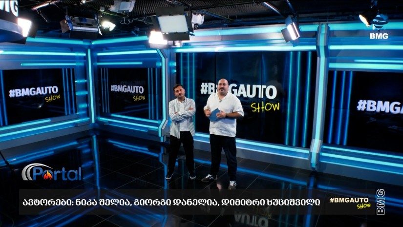 #BMGAUTOShow - 30.10.2026 - გადაცემა სრულად