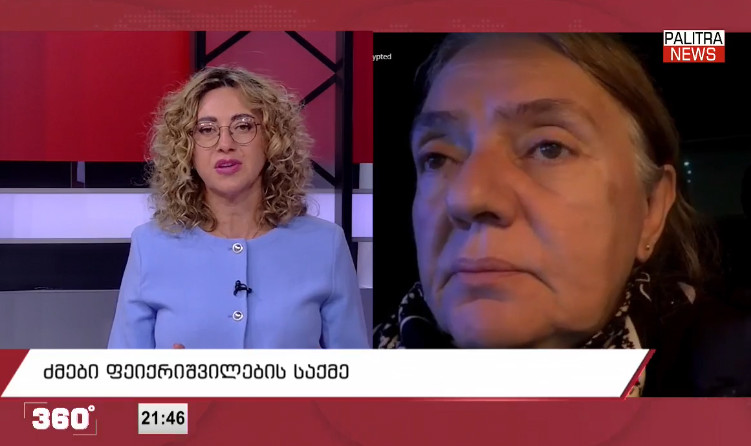 ძმები ფეიქრიშვილების დედა - რამდენიმე წუთია, რაც „ვივამედის” ტერიტორია დატოვეს გამომძიებლებმა, ექსპერტიც იყო, დავითის დაზიანებები შეამოწმეს - მგონი, უკვე მიღწევაა ის, რომ საქმეში გენერალური პროკურატურაა ჩართული