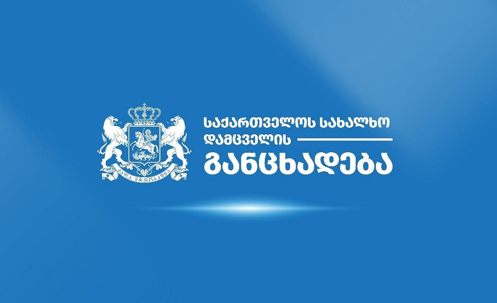 სახალხო დამცველი იძულებითი ფსიქიატრიული მკურნალობის წესში განხორციელებულ საკანონმდებლო ცვლილებებთან დაკავშირებით განცხადებას ავრცელებს