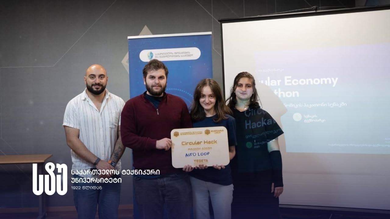 სტუ-ის სტუდენტებმა „ჰაკათონი 2026“-ზე ნარჩენების მართვის ციფრული პლატფორმა წარადგინეს და სპეციალური აღიარება დაიმსახურეს