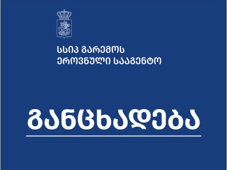 გარემოს ეროვნული სააგენტო – დევდორაკის ხეობის ვიზუალური დათვალიერების შედეგად, მყინვარსა და მის მიმდებარე ტერიტორიაზე არ შეინიშნება ფერდობების ჩამოშლა და კლდეზვავური პროცესების კვალი