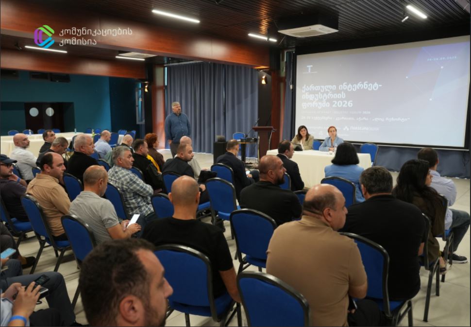 კომუნიკაციების კომისიის წარმომადგენლებმა ქართული ინტერნეტ-ინდუსტრიის ფორუმში მიიღეს მონაწილეობა