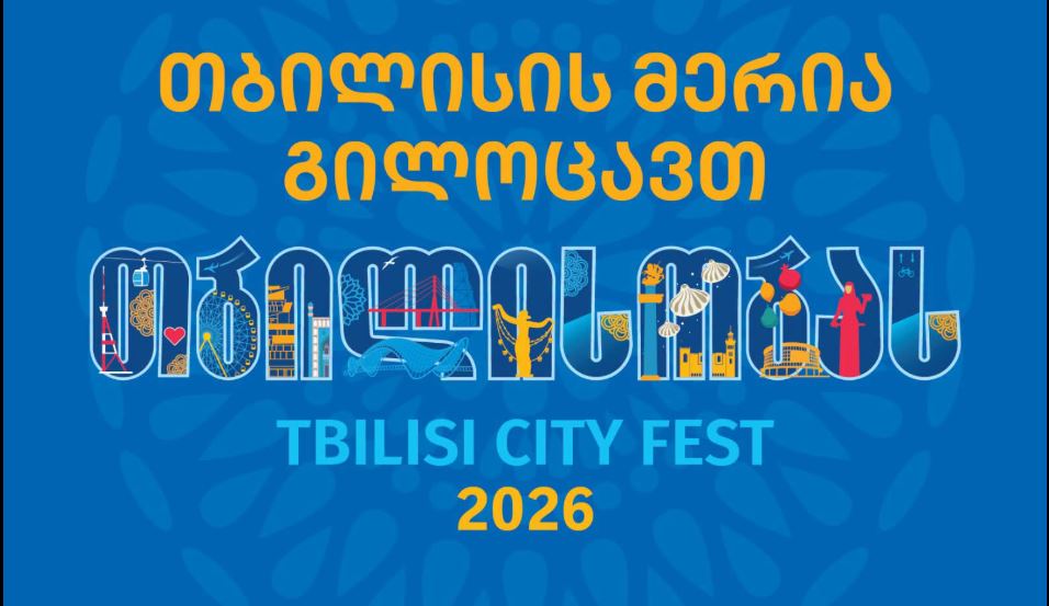 თბილისის მერია „თბილისობა 2026“ ღონისძიებების პროგრამას აქვეყნებს
