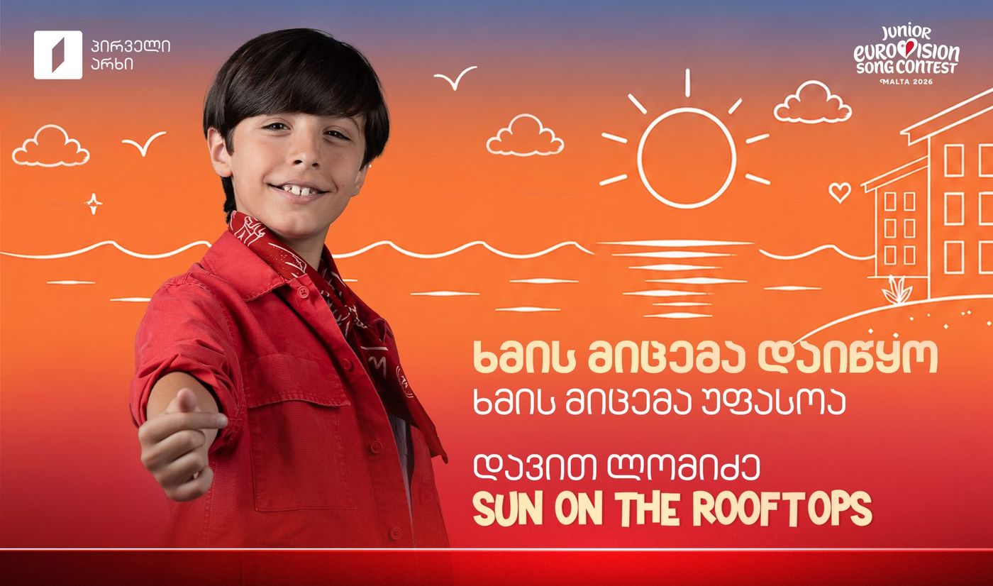საბავშვო ევროვიზია საქართველოს დროით 23:00 საათზე დაიწყება და პირდაპირ ტრანსლაციას პირველი არხი შემოგთავაზებთ