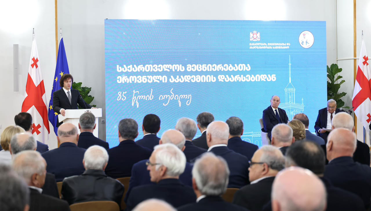 პრემიერ-მინისტრმა მეცნიერებათა ეროვნულ აკადემიას 85 წლის იუბილე მიულოცა
