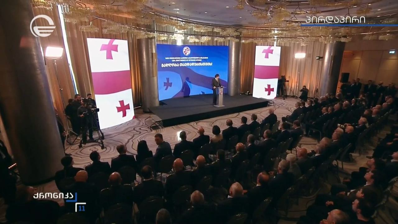 ვეტერანის დღისადმი მიძღვნილი ღონისძიება