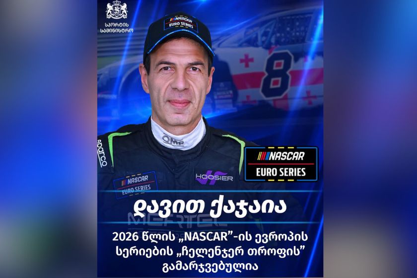 დავით ქაჯაია 2026 წლის „NASCAR“-ის ევროპის სერიების „ჩელენჯერ თროფის“ გმარჯვებულია