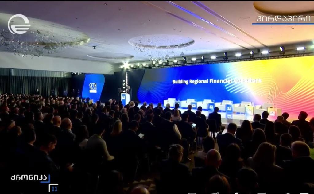 თბილისში, საერთაშორისო ღონისძიება, „თბილისის ფინანსური სამიტი“ მიმდინარეობს. LIVE
