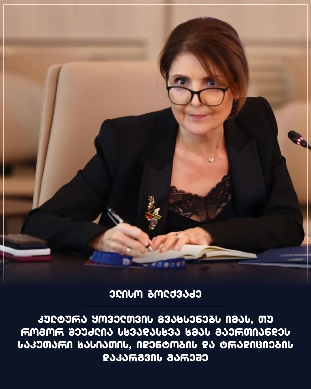 ელისო ბოლქვაძე: კულტურა ყოველთვის გვახსენებს იმას, თუ როგორ შეუძლია სხვადასხვა ხმას გაერთიანდეს საკუთარი ხასიათის, იდენტობისა და ტრადიციების დაკარგვის გარეშე