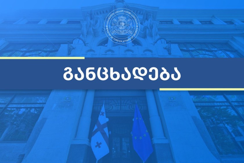 საგარეო საქმეთა სამინისტრო საქართველოს ოკუპირებულ ტერიტორიებზე უკანონო ე.წ. არჩევნების ჩატარებასთან დაკავშირებით განცხადებას ავრცელებს: ე.წ. არჩევნების ჩატარება ეწინააღმდეგება საერთაშორისო სამართლის ფუნდამენტურ ნორმებსა და პრინციპებს. იგი ვერ მიანიჭებს ლეგიტიმაციას საოკუპაციო რეჟიმს და ვერ შეცვლის ცხინვალის რეგიონის, როგორც საქართველოს განუყოფელი ნაწილის, საერთაშორისო-სამართლებრივ სტატუსს