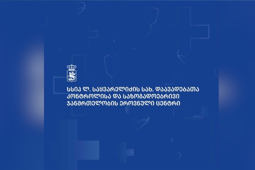 დაავადებათა კონტროლის ცენტრი საბავშვო ბაღებში დაფიქსირებულ შემთხვევებზე: დაავადებასთან დაკავშირებული ლაბორატორიული კვლევის შედეგები მიუთითებს, რომ შემთხვევათა ძირითადი უმრავლესობის გამომწვევი მიზეზი მაღალი ალბათობით ნოროვირუსი იყო. კვლევები გრძელდება და საზოგადოებას ინფორმაცია საბოლოო შედეგების მიღებისთანავე მიეწოდება