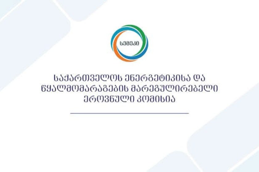 სემეკის მიერ დაფუძნებული ენერგეტიკის სასწავლო ცენტრი სასწავლო კურსზე - „ელექტროსადგურების ოპერირების საფუძვლები“ რეგისტრაციას აცხადებს