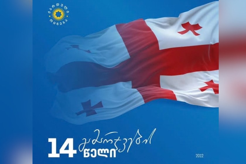 2012 წლის ოქტომბრის არჩევნებში გამარჯვებიდან 14 წლისთავს „ქართული ოცნების“ ლიდერები სოციალურ ქსელში ეხმიანებიან