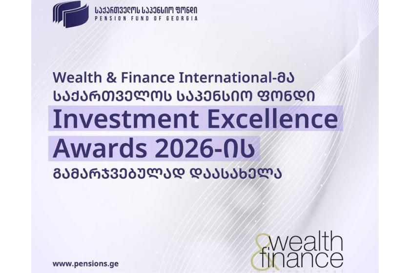 Wealth & Finance International-მა საქართველოს საპენსიო ფონდი Investment Excellence Awards 2026-ის გამარჯვებულად დაასახელა