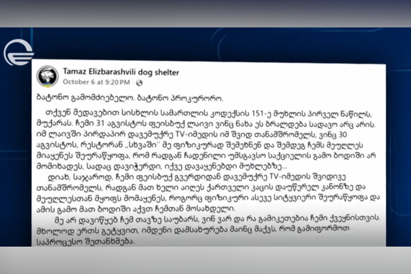 თამაზ ელიზბარაშვილი საპროცესო შეთანხმების გაფორმებას ითხოვს - ბრალდებული ტელეკომპანია „იმედის“ თანამშრომლების მიმართ განხორციელებულ მუქარას აღიარებს. „ქრონიკის“ სიუჟეტი