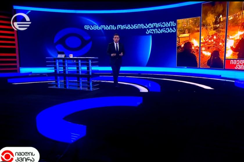 დამხობის ორგანიზატორების აღიარება. „იმედის კვირის“ საავტორო რეპორტაჟი