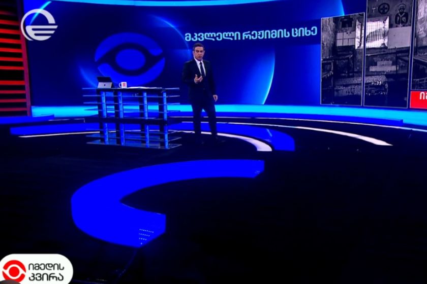 მკვლელი რეჟიმის ციხე. „იმედის კვირის“ საავტორო რეპორტაჟი