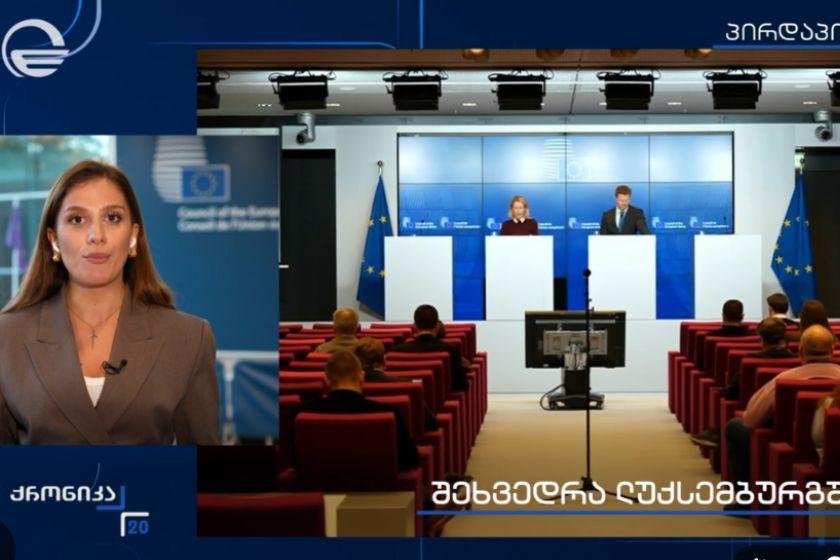 ლუქსემბურგში, ევროკავშირის საგარეო საქმეთა მინისტრების შეხვედრა დასრულდა - რა განცხადებები გაკეთდა კაია კალასის პრესკონფერენციაზე. „ქრონიკის“ სიუჟეტი