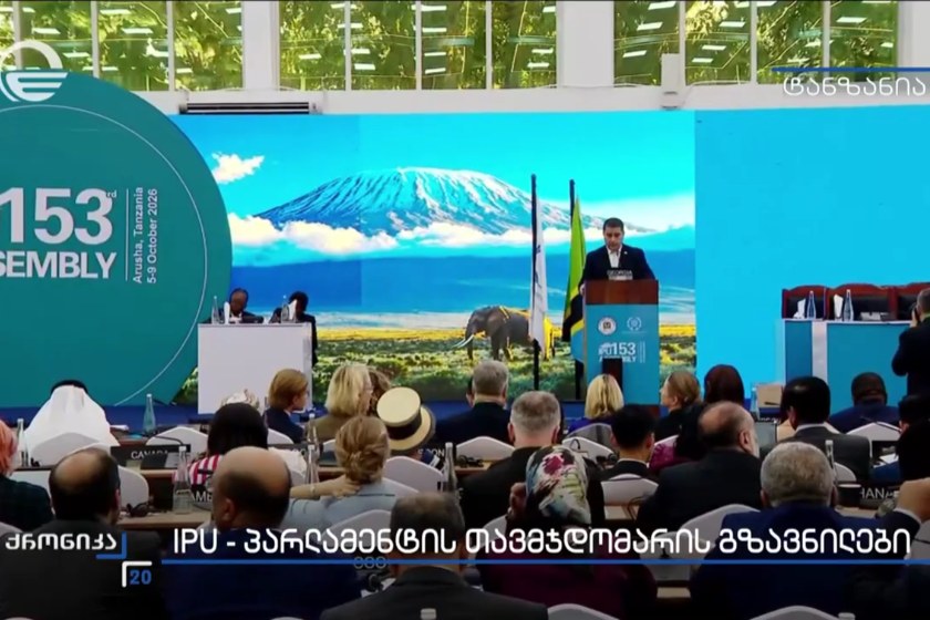 წესებზე დაფუძნებული საერთაშორისო წესრიგის რღვევა და უცხოური ჩარევები - შალვა პაპუაშვილის გზავნილები საპარლამენტთაშორისო კავშირის 153-ე ასამბლეაზე. „ქრონიკა“ ტანზანიიდან