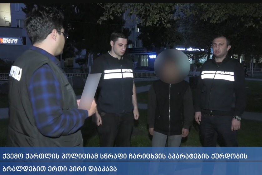 ქვემო ქართლის პოლიციამ სწრაფი ჩარიცხვის აპარატების გაქურდვის ბრალდებით ერთი პირი დააკავა