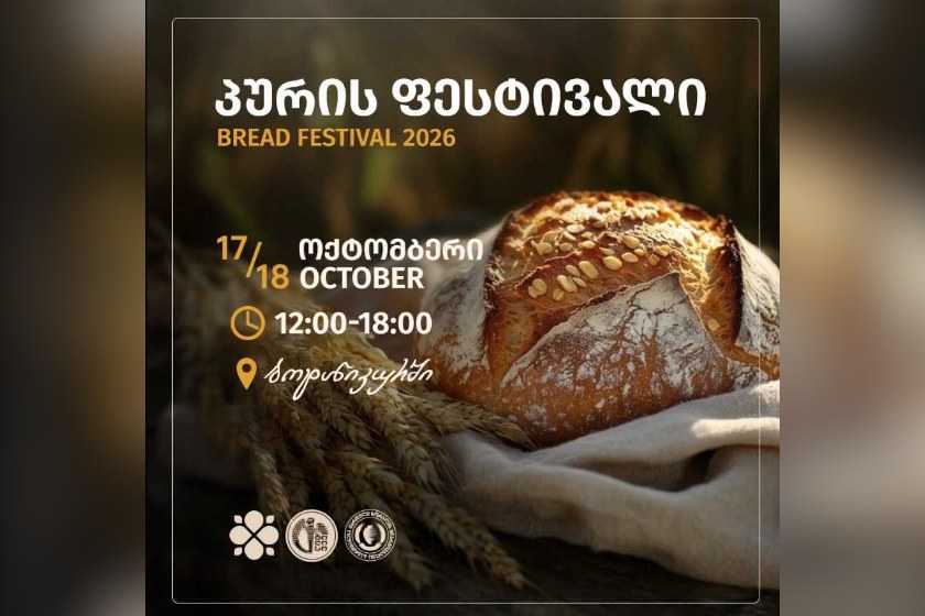 17-18 ოქტომბერს ბოტანიკურ ბაღში „პურის ფესტივალი“ გაიმართება