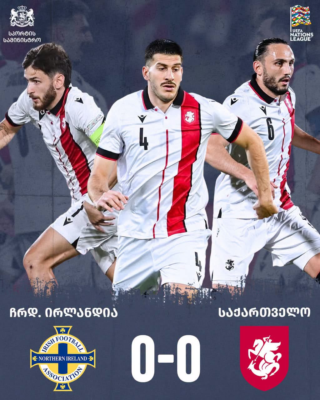 საქართველოს საფეხბურთო ნაკრებსა და ჩრდილოეთ ირლანდიას შორის მატჩი 0:0 დასრულდა